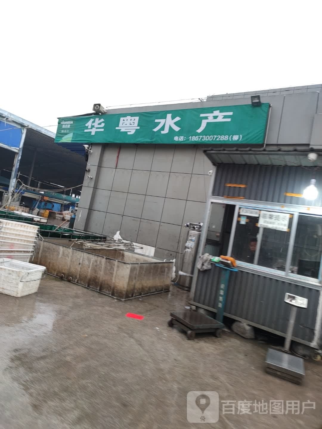 华粤水产