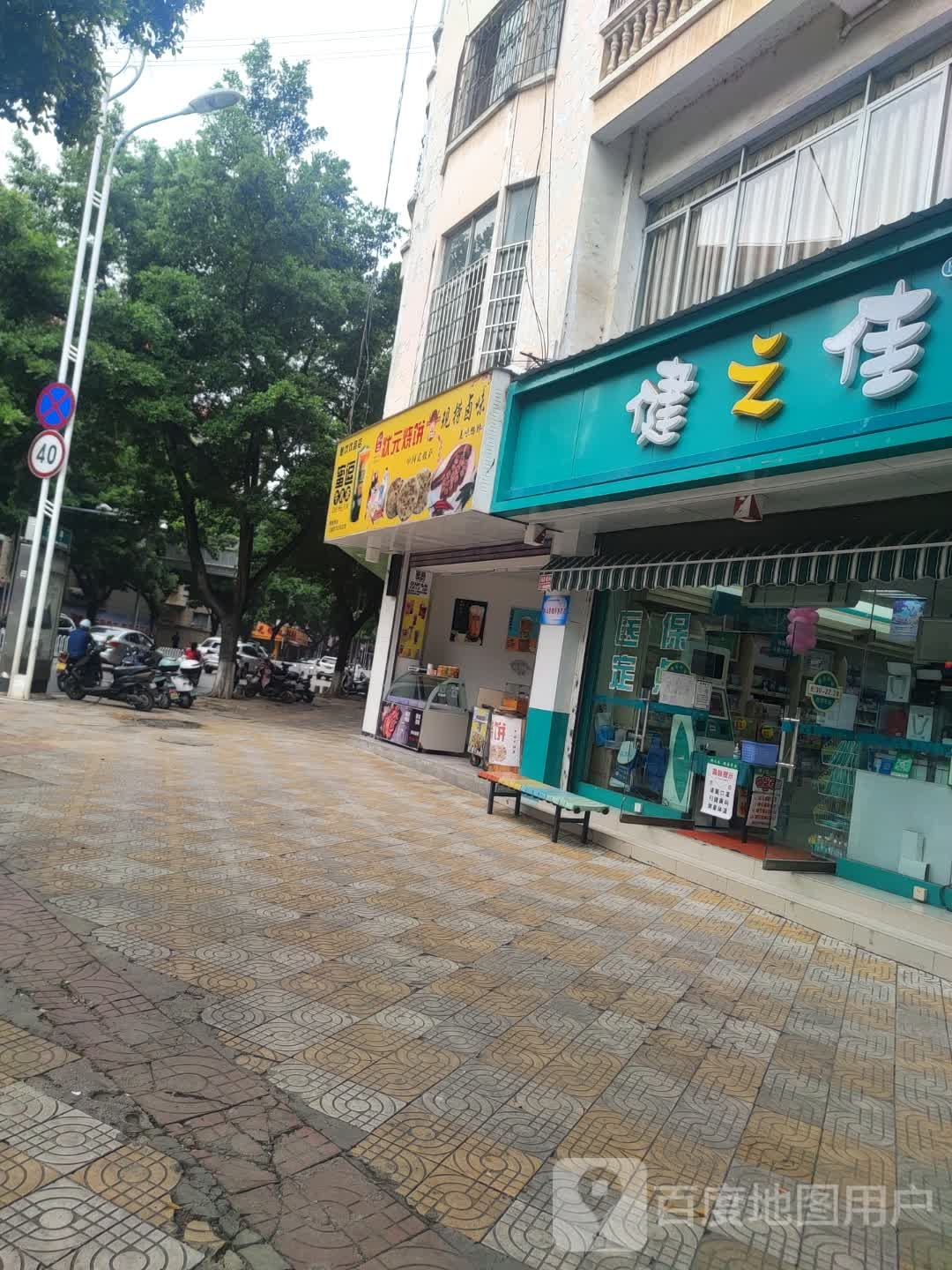 壹园烧烤