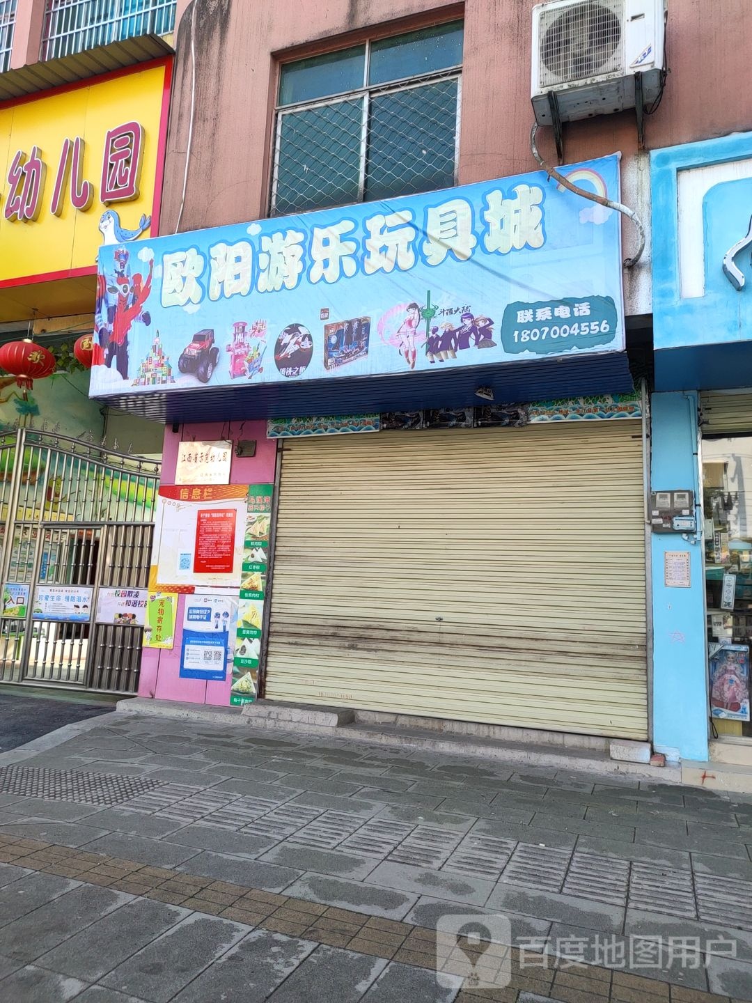 欧阳游乐玩具商城