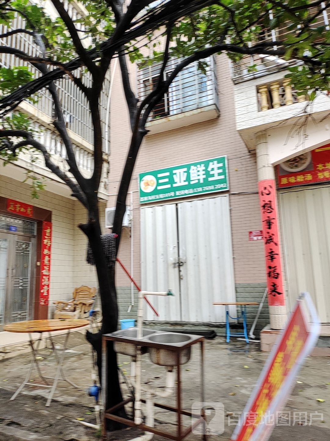 三亚鲜生