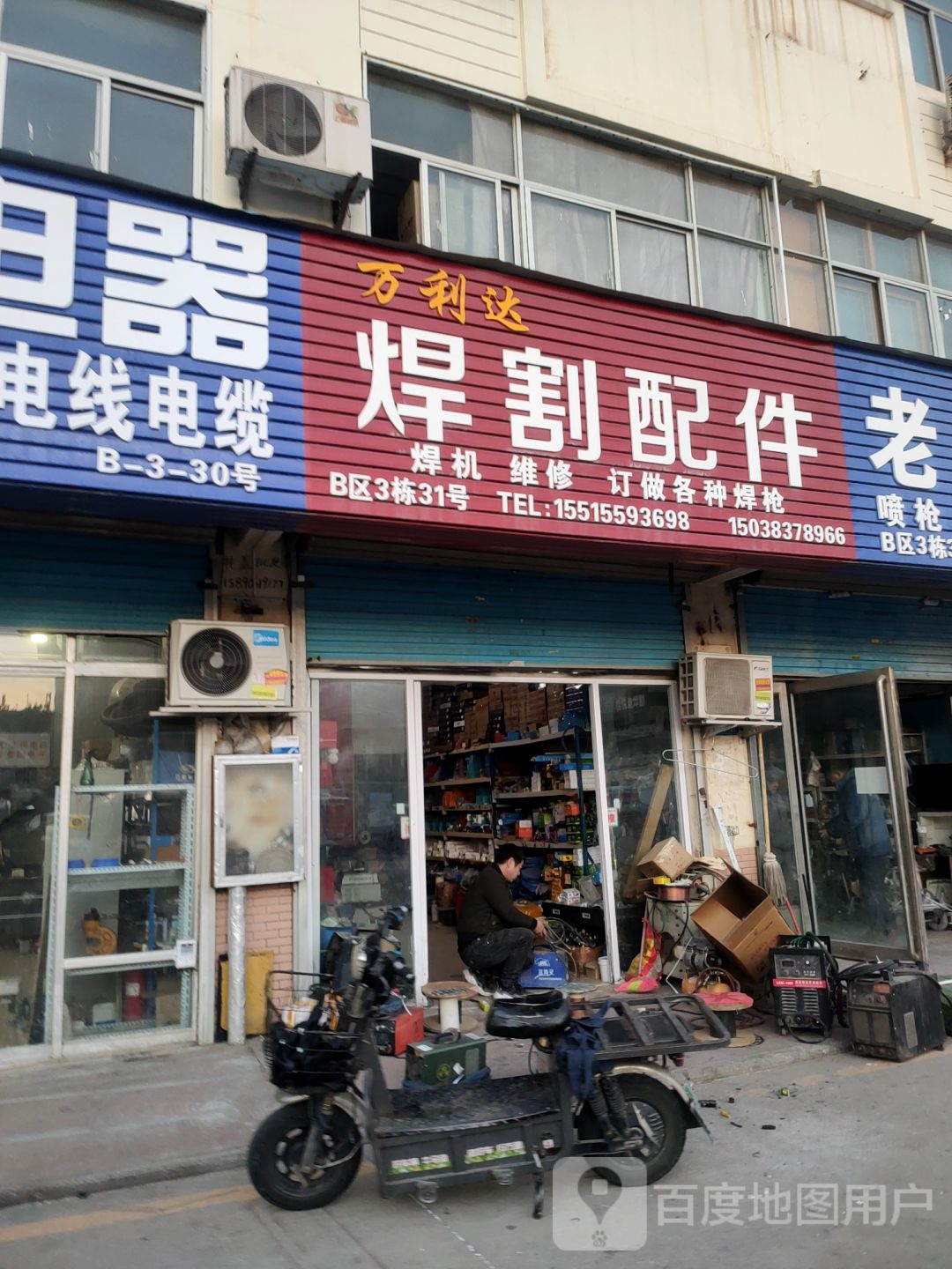 万利达焊割配件(黄河南路店)