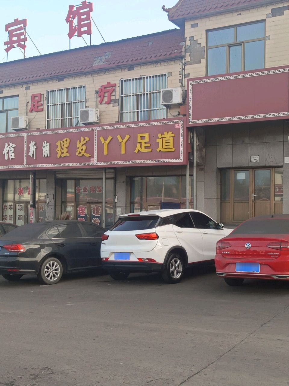 YY足道