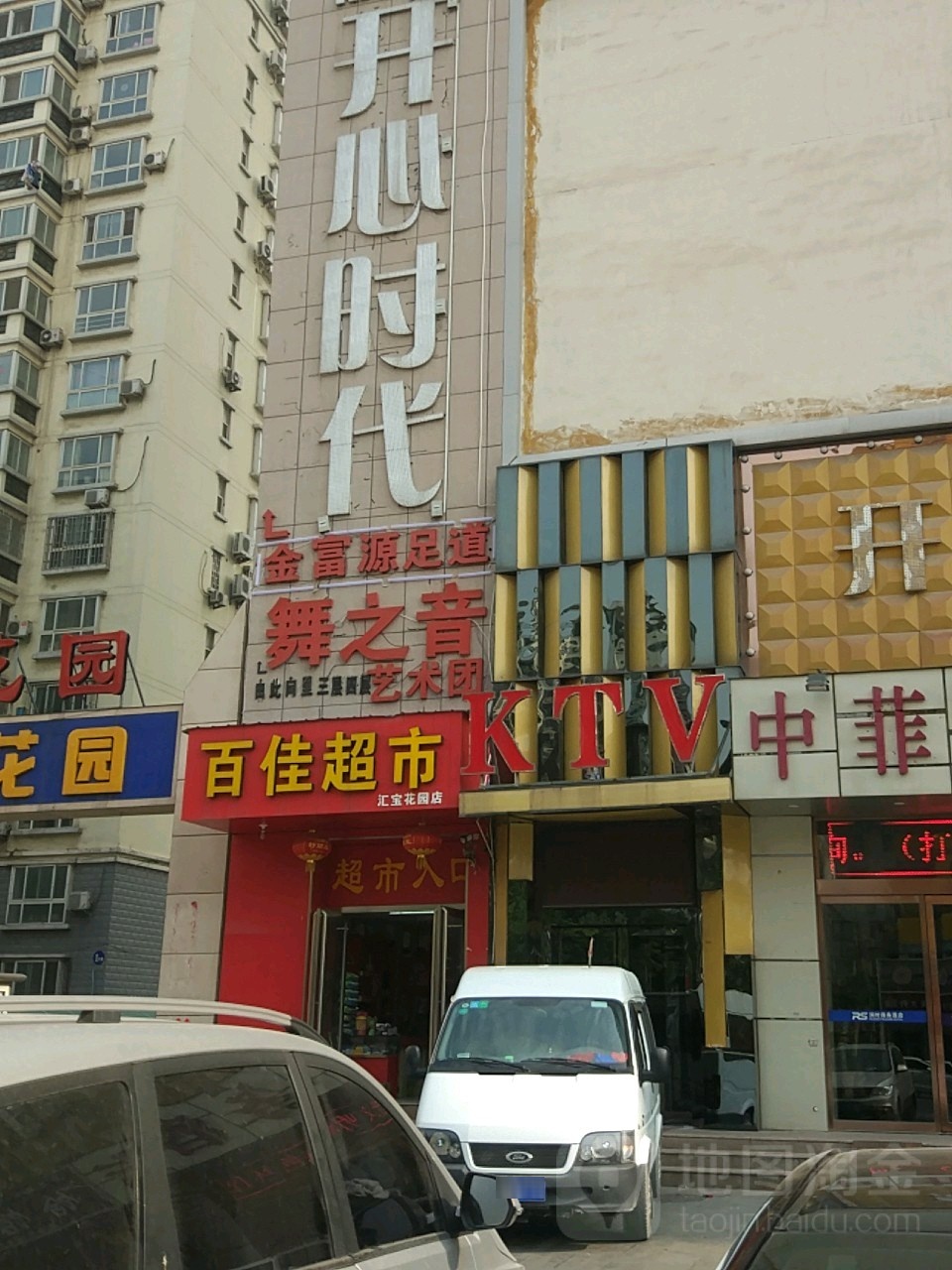 百佳超市(汇宝花园店)