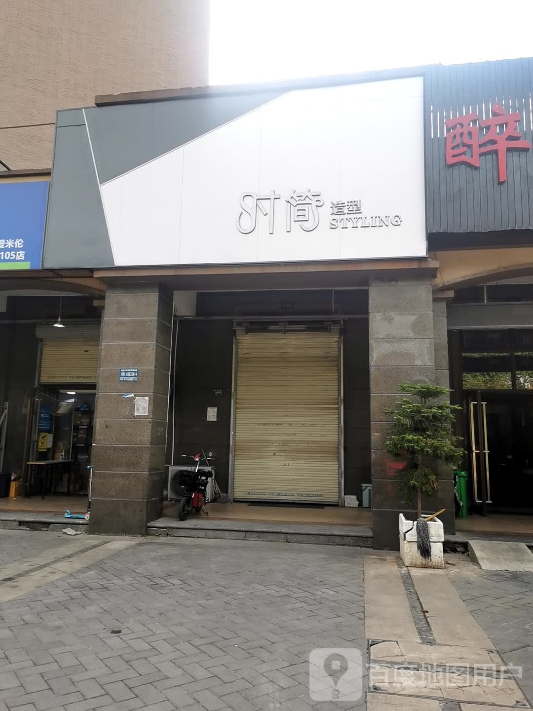 时简号造型
