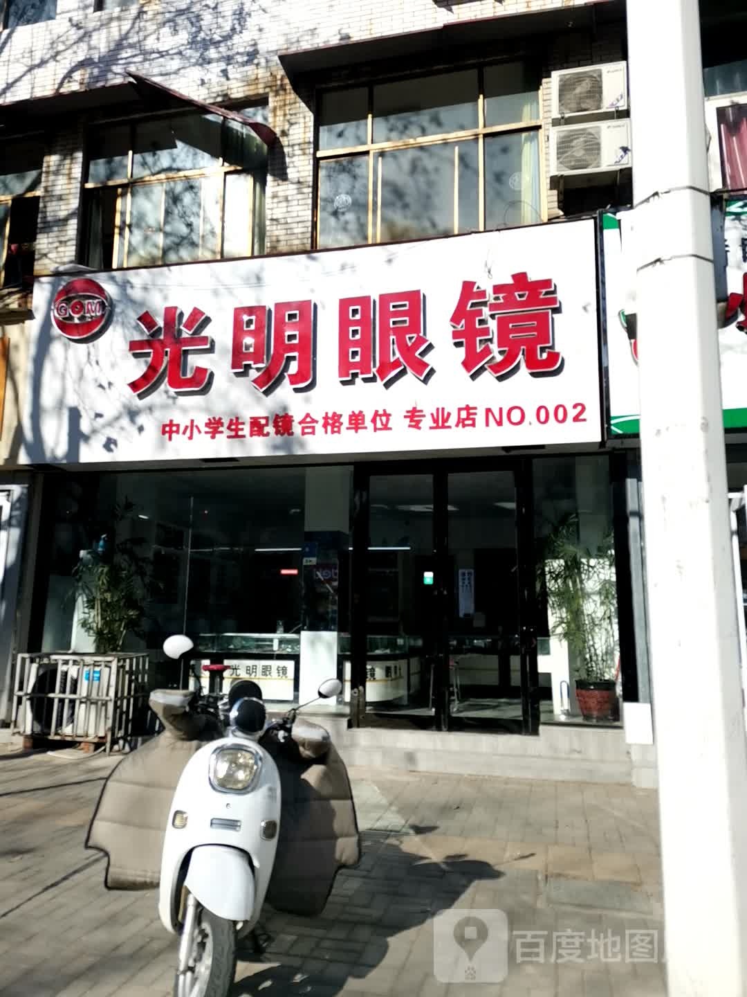 光明眼镜(海河路店)