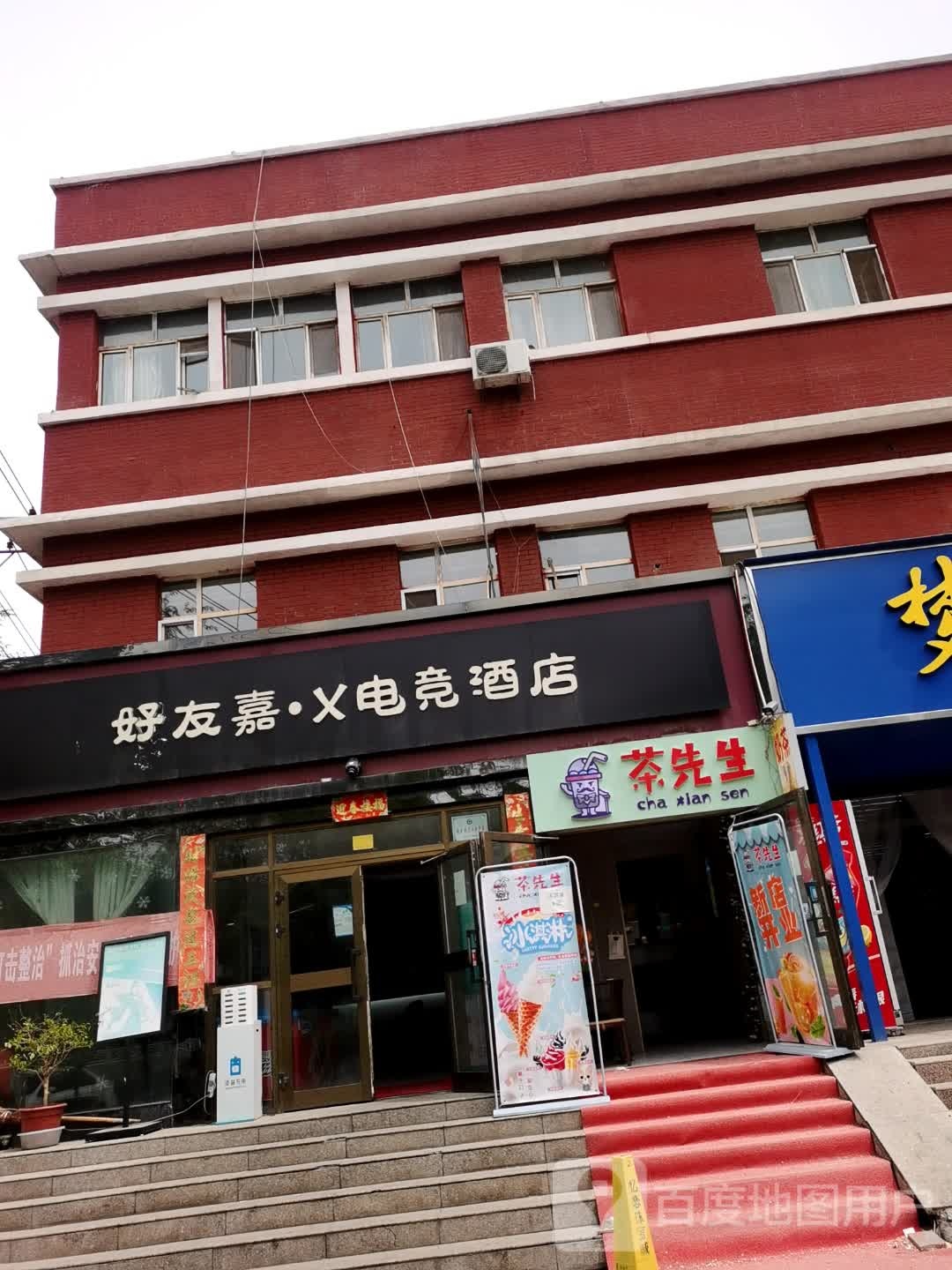 乌鲁木齐米东区生涂纛先茶奶茶店