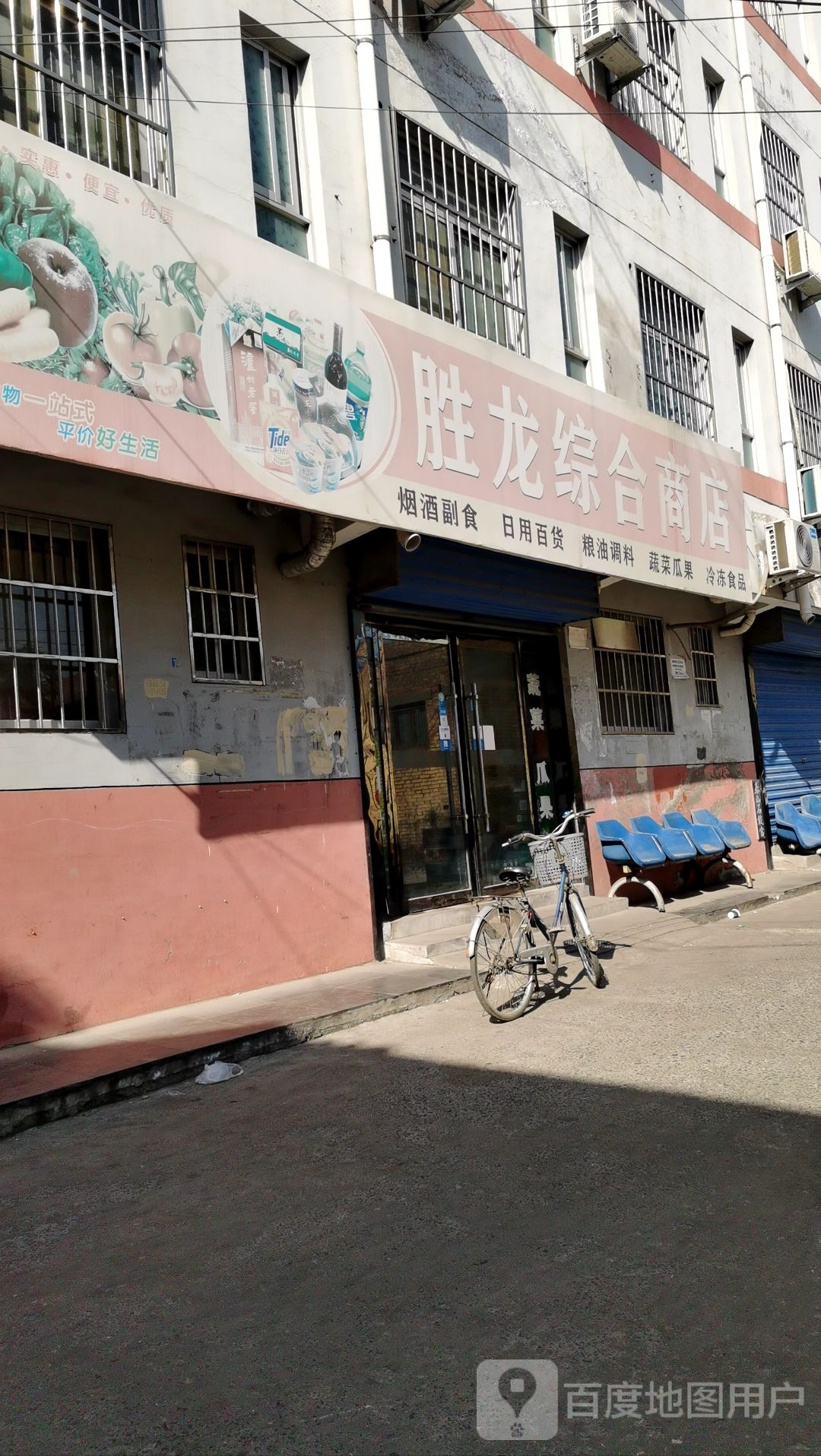 盛龙中和商店