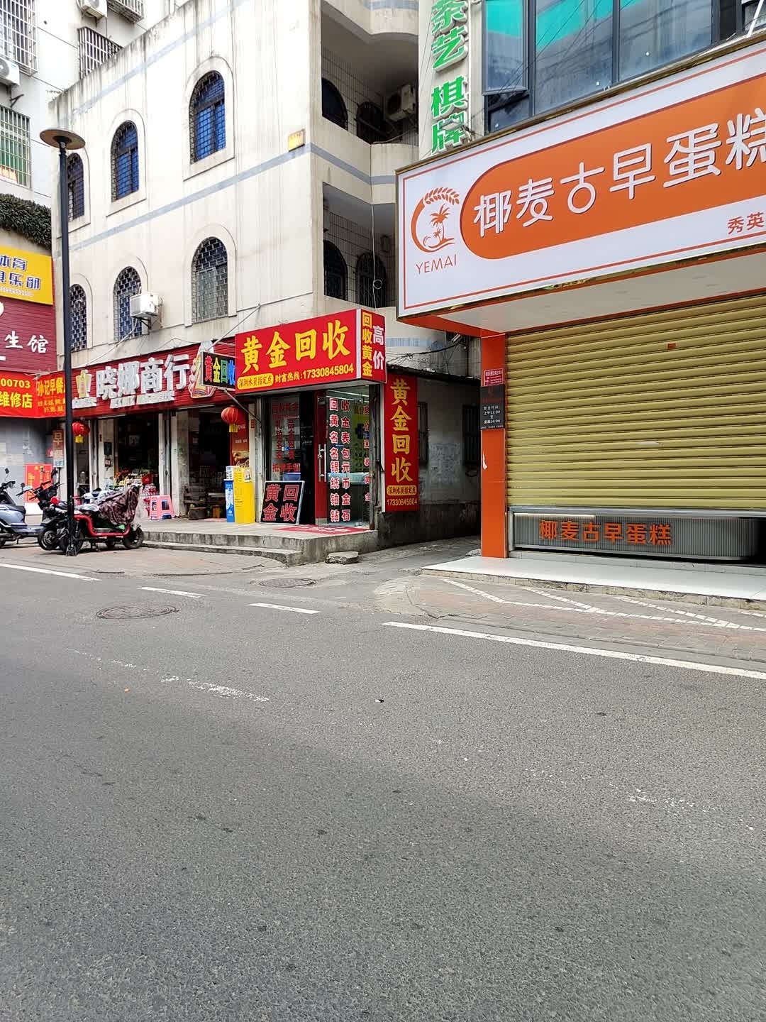 黄金回收