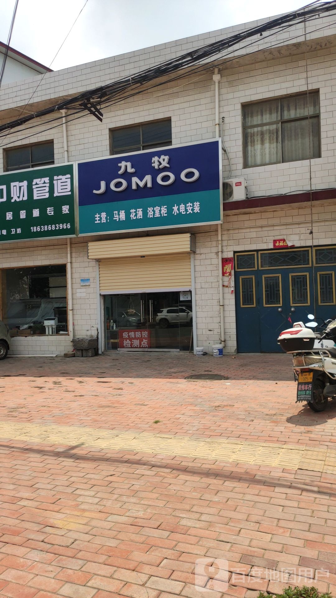 新密市袁庄乡九牧(东柿路店)