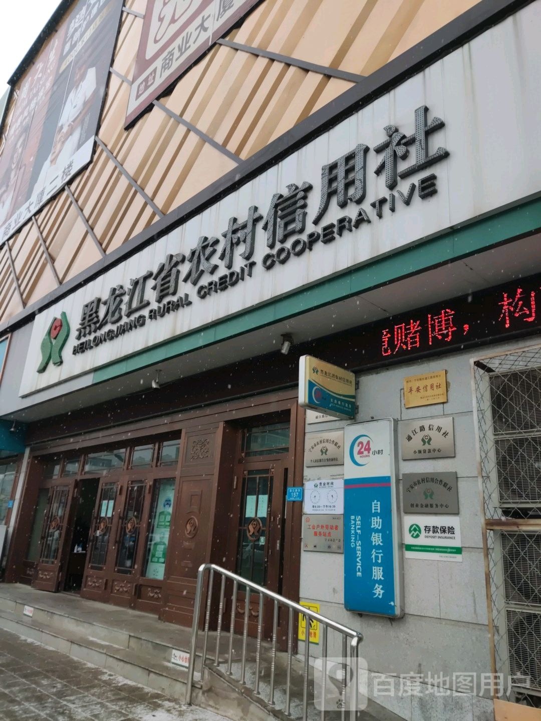 个人信用报告自助查询代理网点(黑龙江省农村信用社)