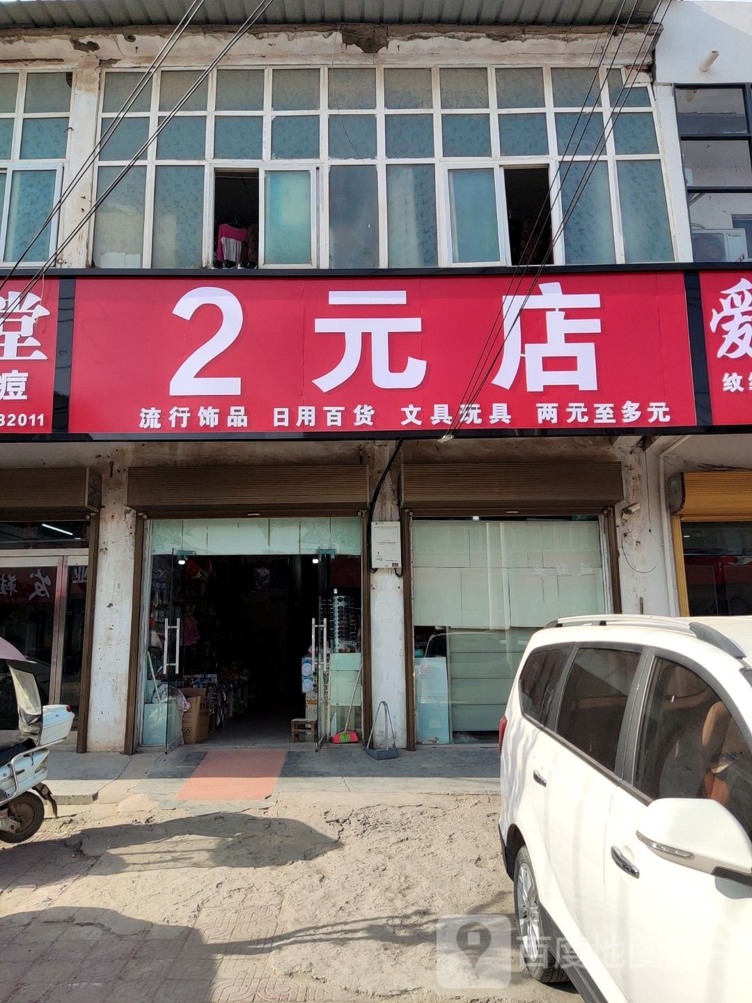 2元店(许湾乡268店)