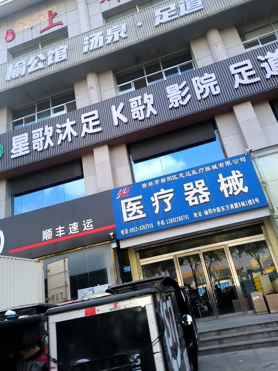 星歌沐足·SPA养生·K歌生活馆