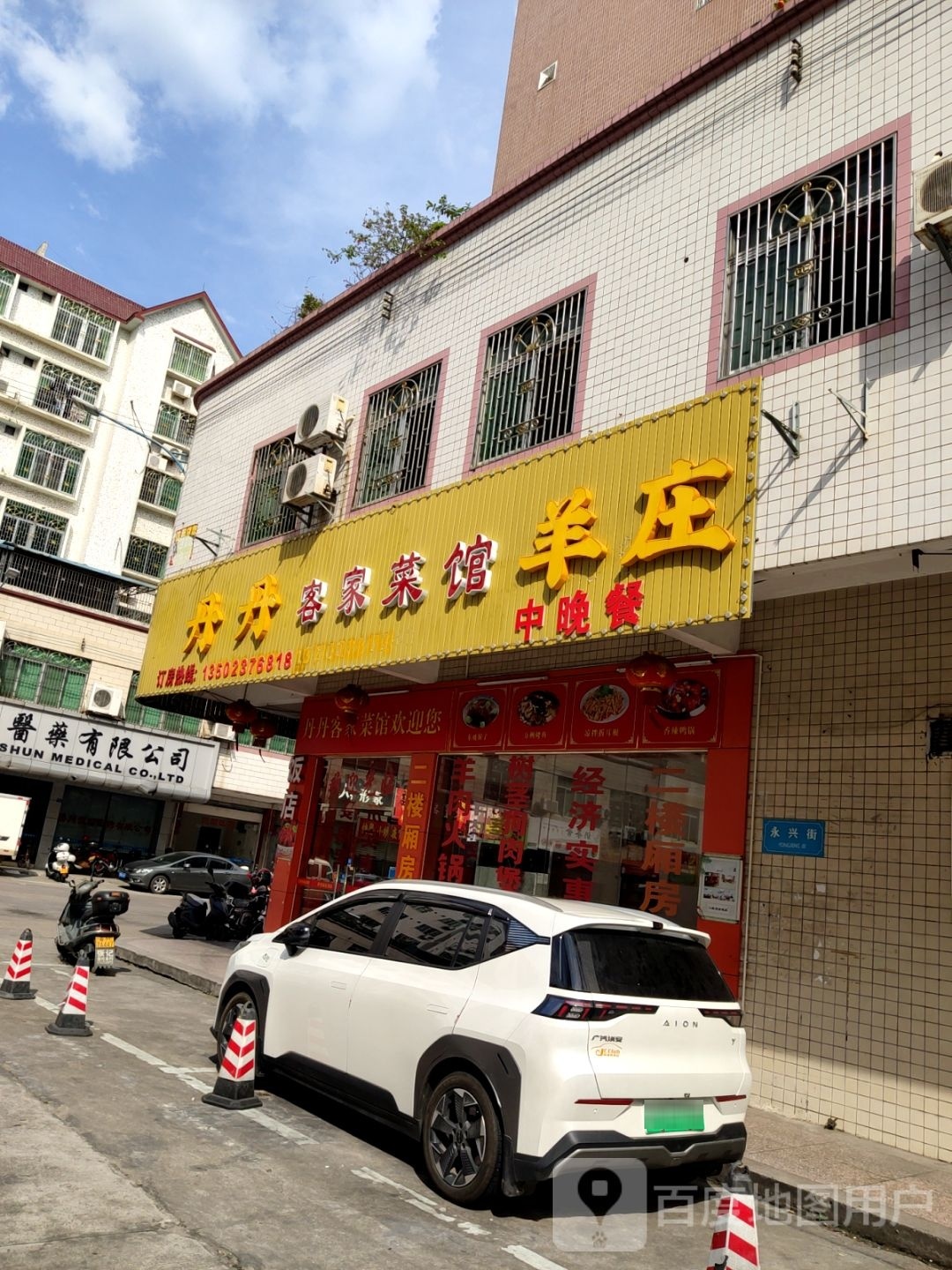 丹丹客家菜馆(永兴花园南区店)