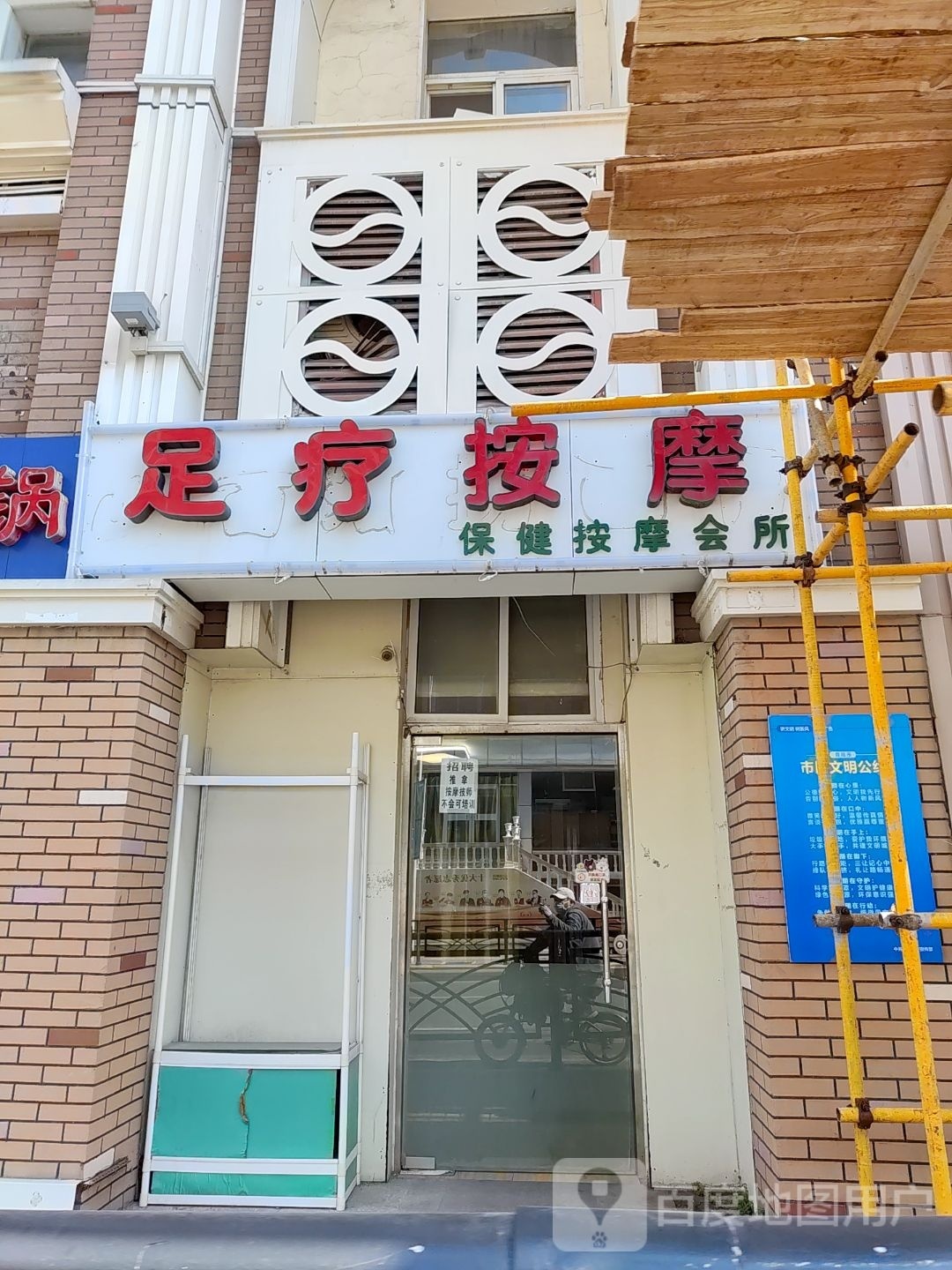 足疗按摩保健按摩会所环境