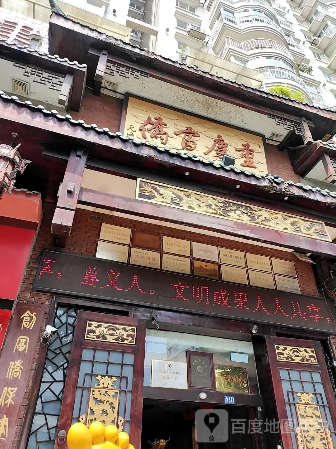 重庆华侨(遵义南京路店)