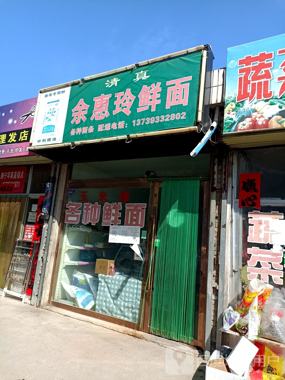 清真余惠玲鲜面