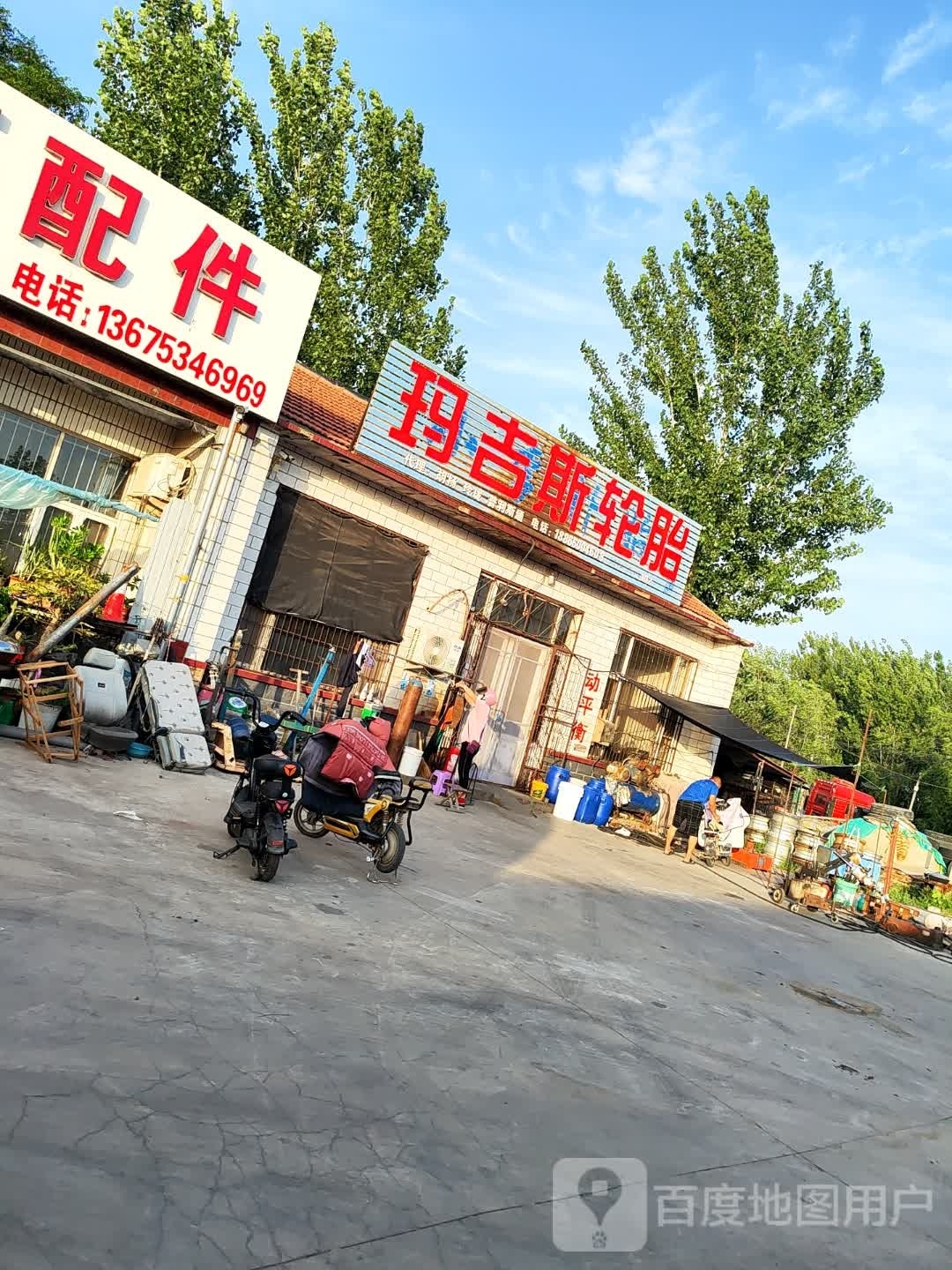 玛吉斯轮胎(成德路店)