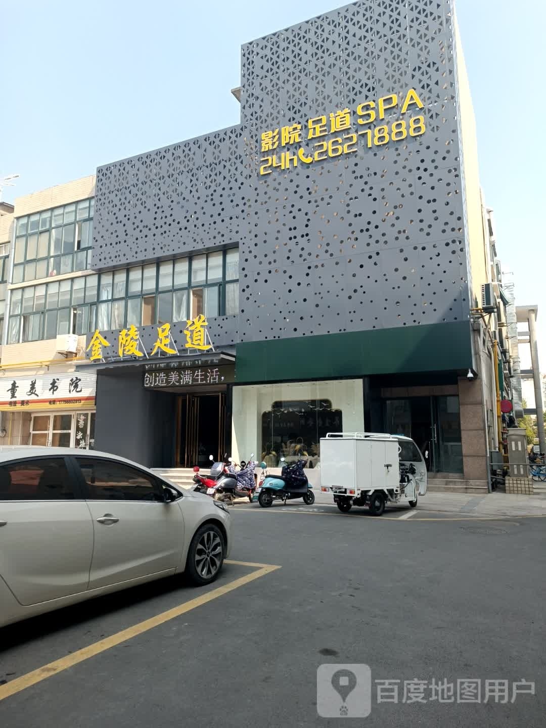 金陵足dao
