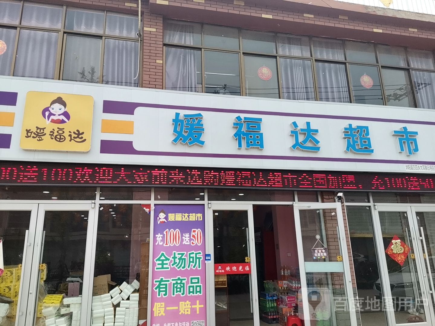 媛复杂超市(桑万路店)