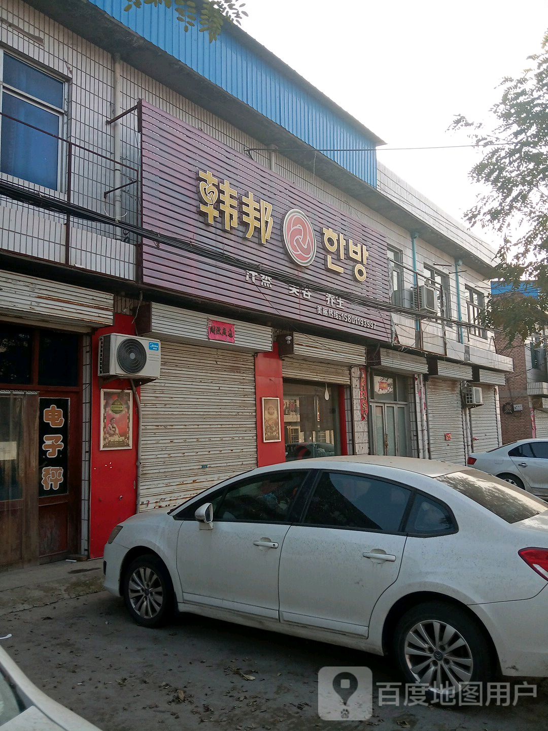 韩邦能量汗蒸养生会所(大槐线店)