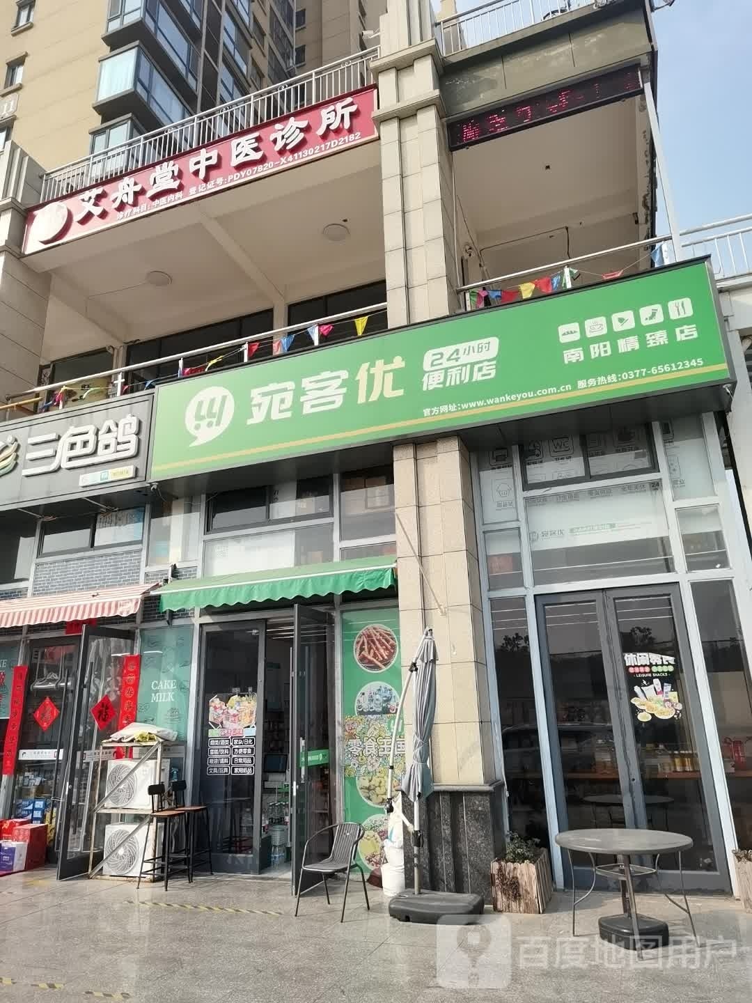 宛客优便利店(精臻店)