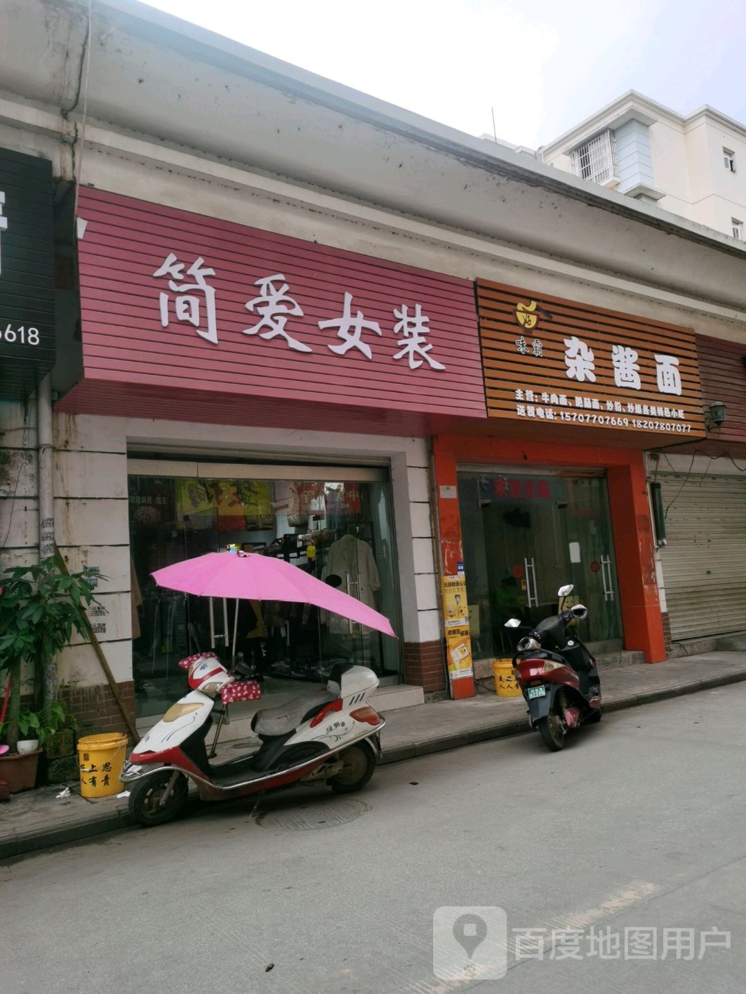 简爱女装(体育路店)