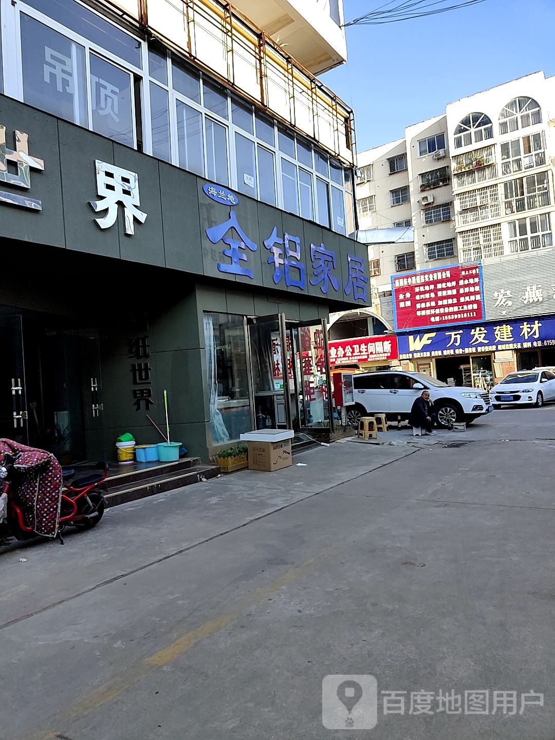 万发建材三十年老店