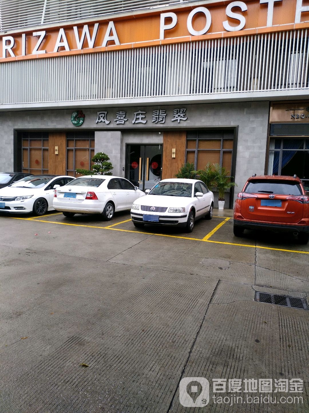 凤喜庄翡翠(桂城店)