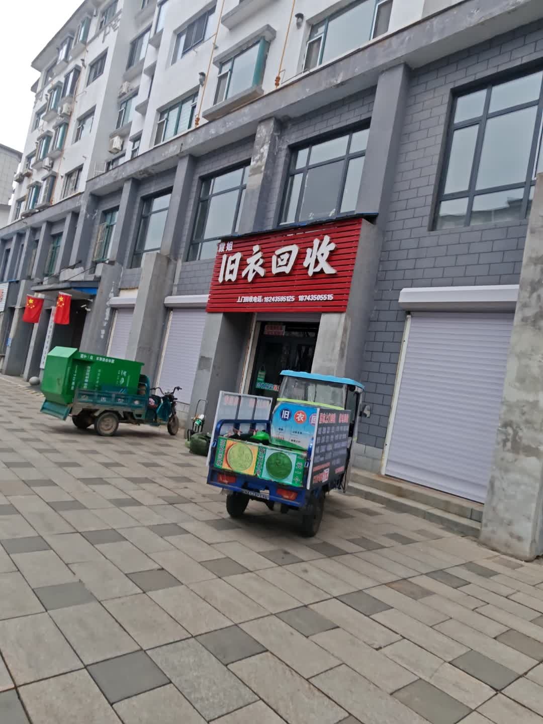 霞姐旧衣回收