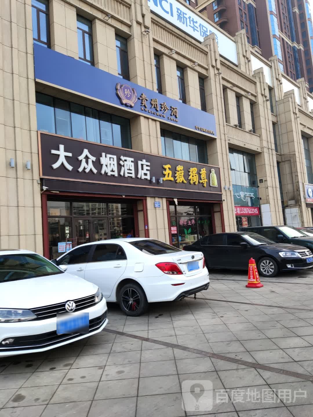 大众烟酒店(青龙路店)