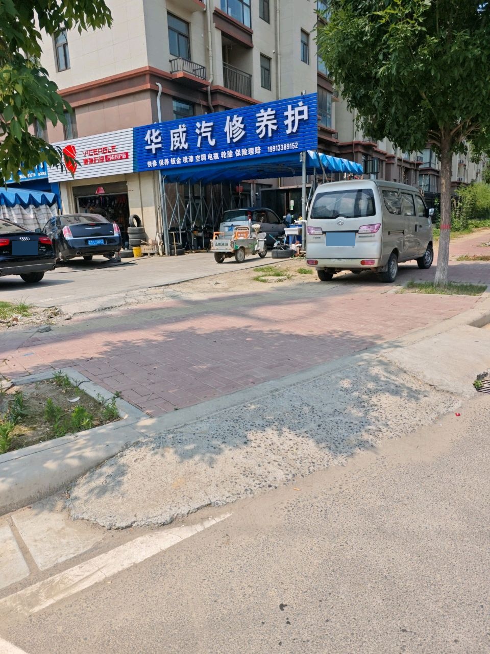 华威汽修养护