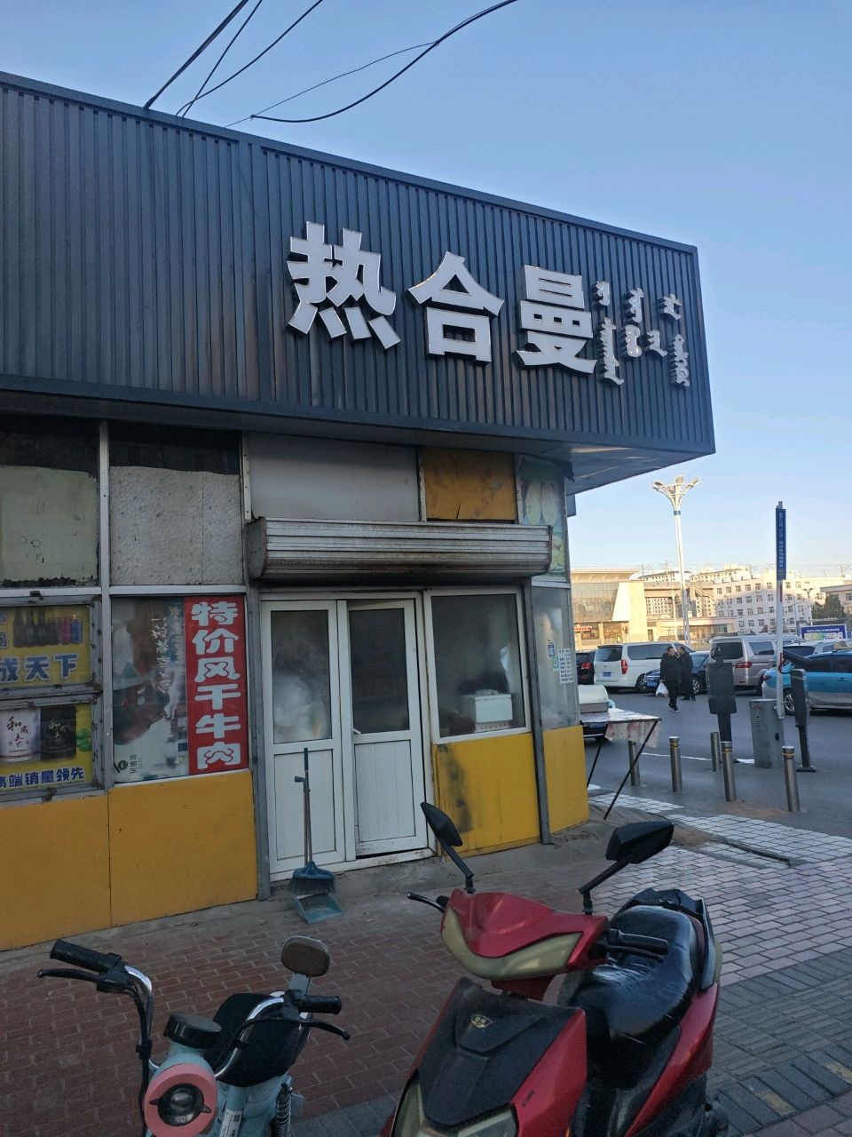 烤馕店