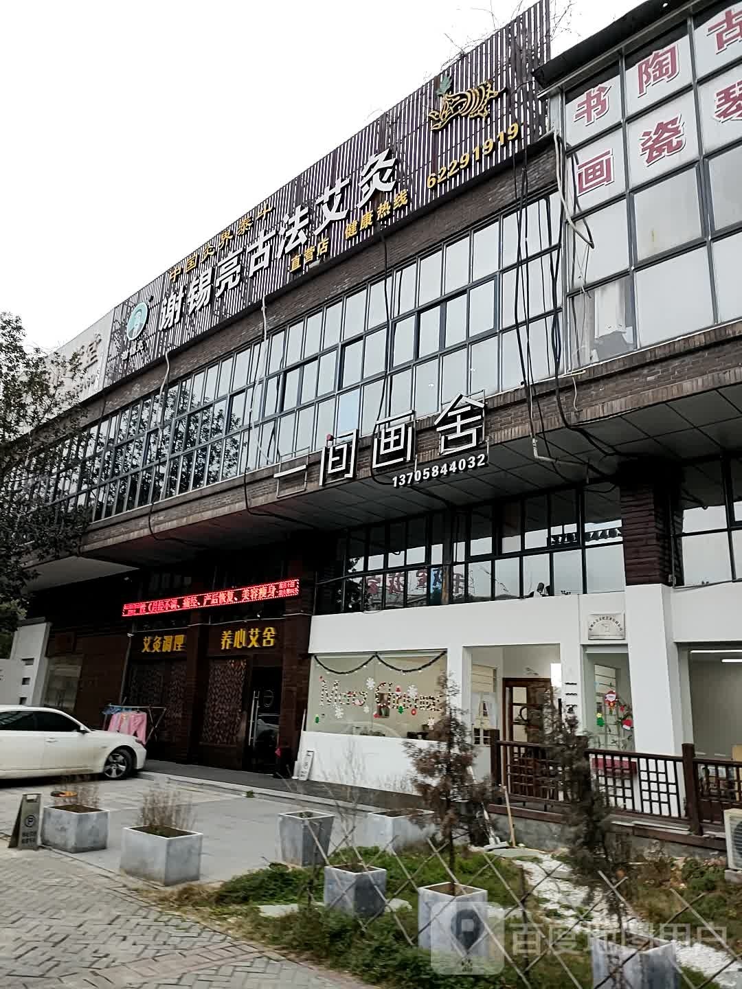 谢锡亮古法艾灸(浙江余姚伊顿旗舰店)