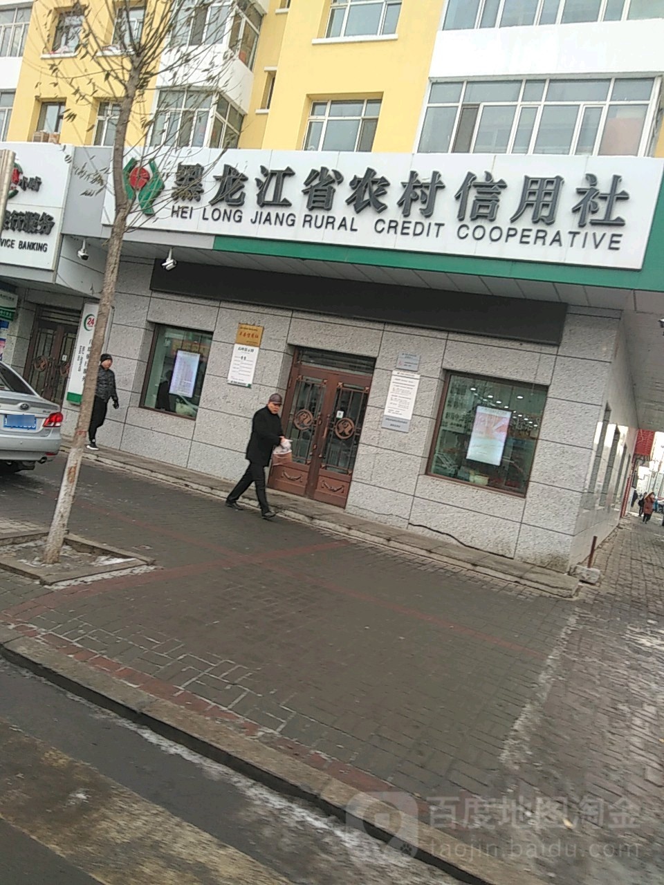 黑龙江省农村信用社(建设路)