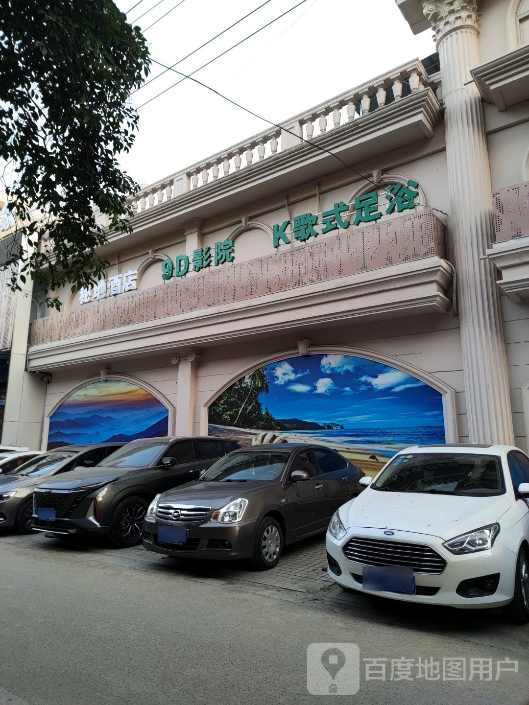 秘密印象9D影院式足道·K歌沐足·泡浴SPA
