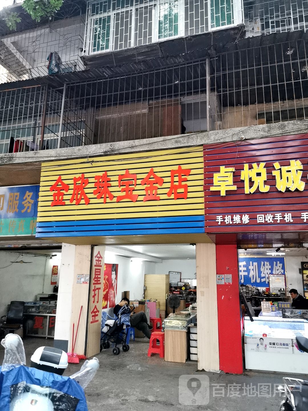 金欣珠宝金店