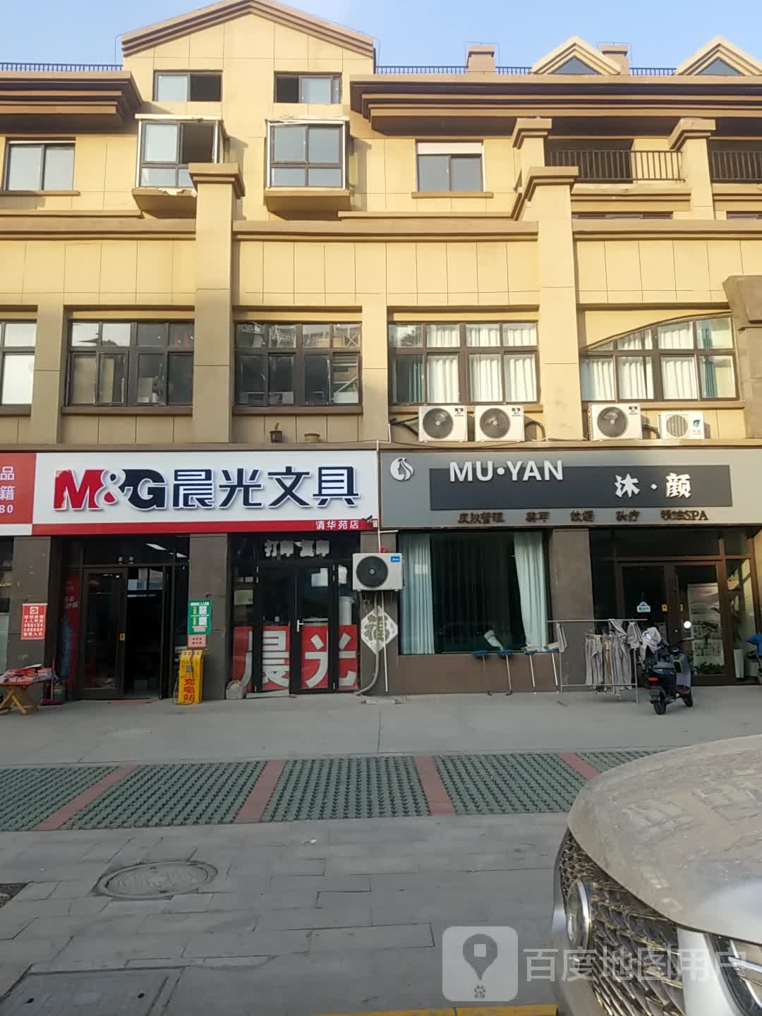 沐·颜皮肤护理