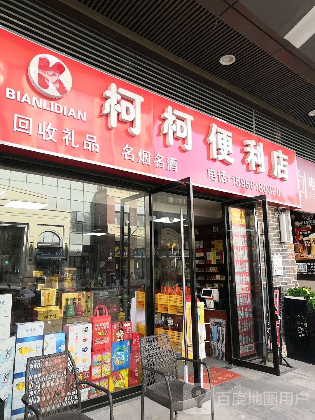 柯柯便利店(淮北吾悦广场店)