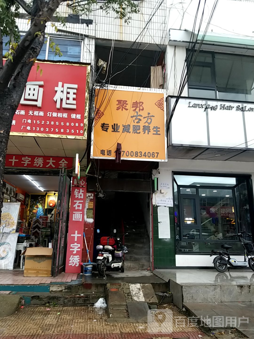 聚邦古方专业减肥养生