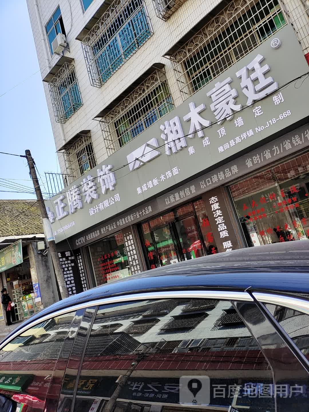湘木豪庭