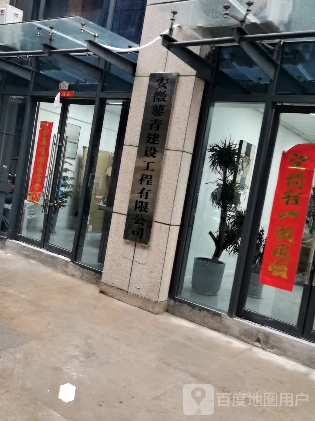 安徽蓼青建设工程有限公司