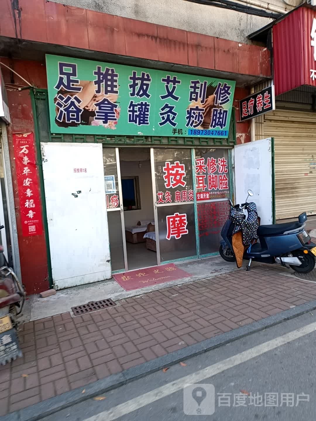 足浴推拿