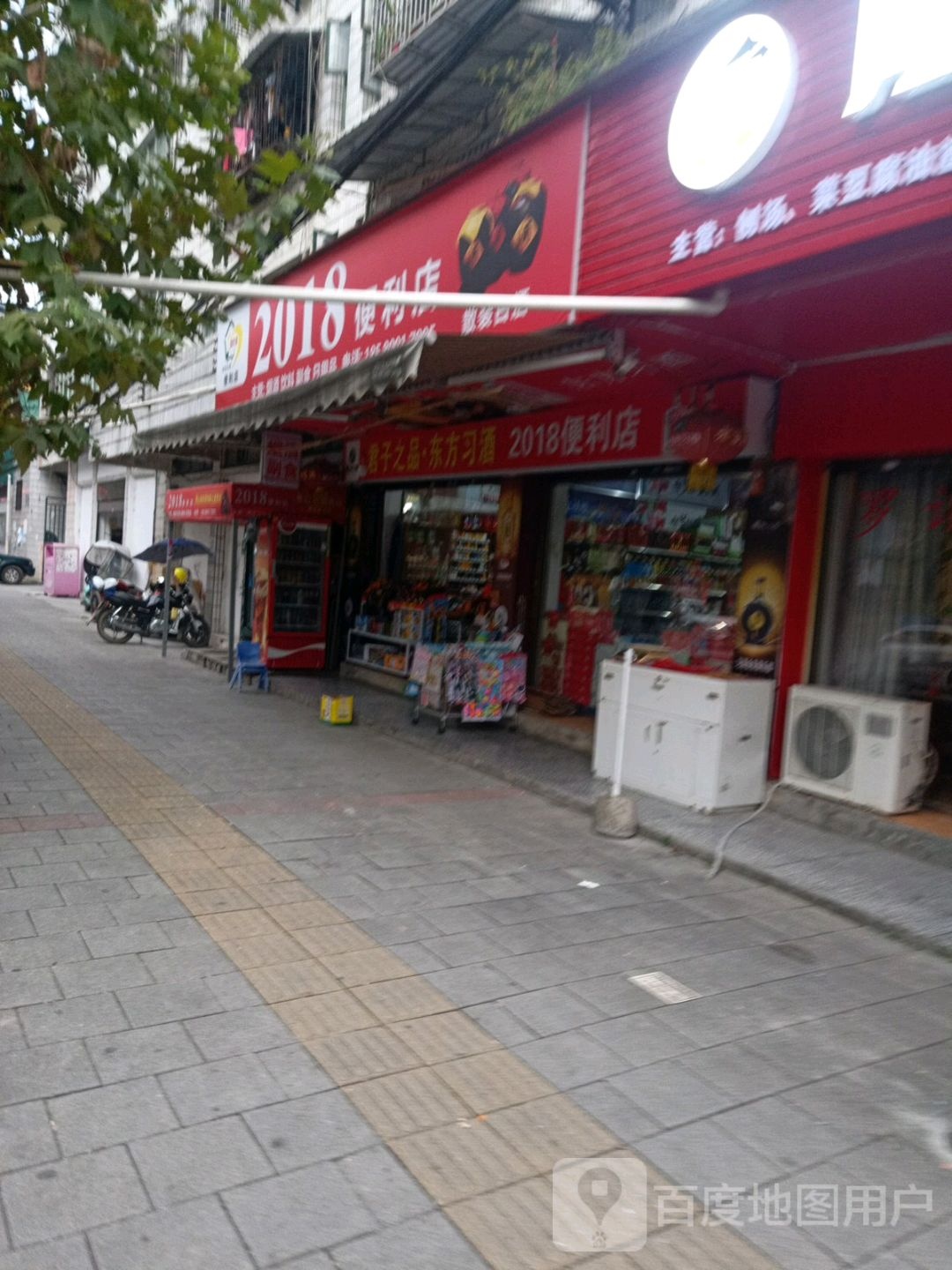 2018楼利店