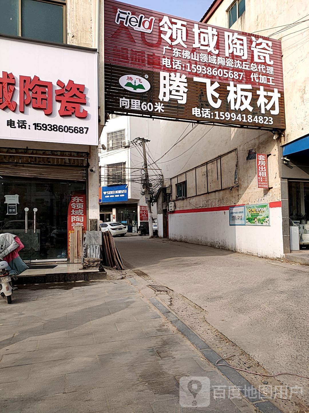 沈丘县领域陶瓷(兆丰大道店)