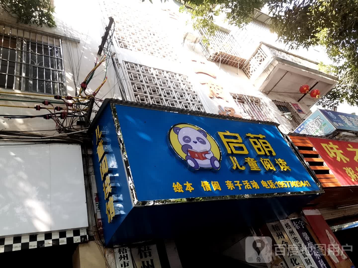 启萌儿童读馆
