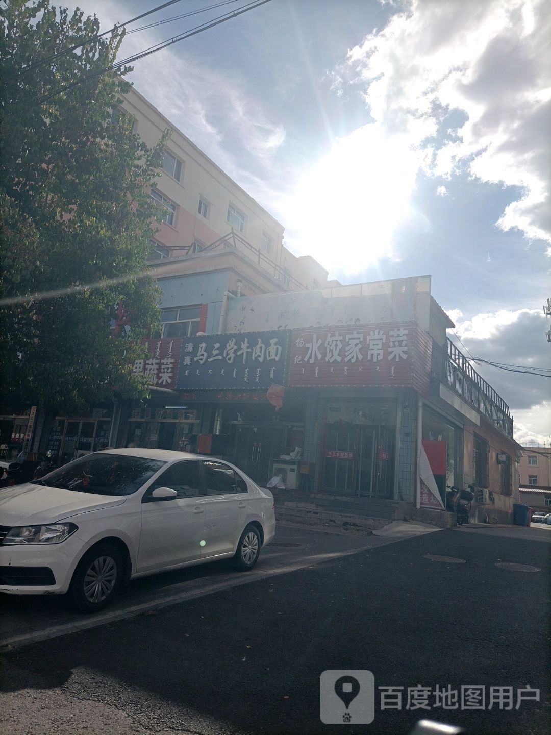 清真马三学牛肉面(红星路地毯小区店)