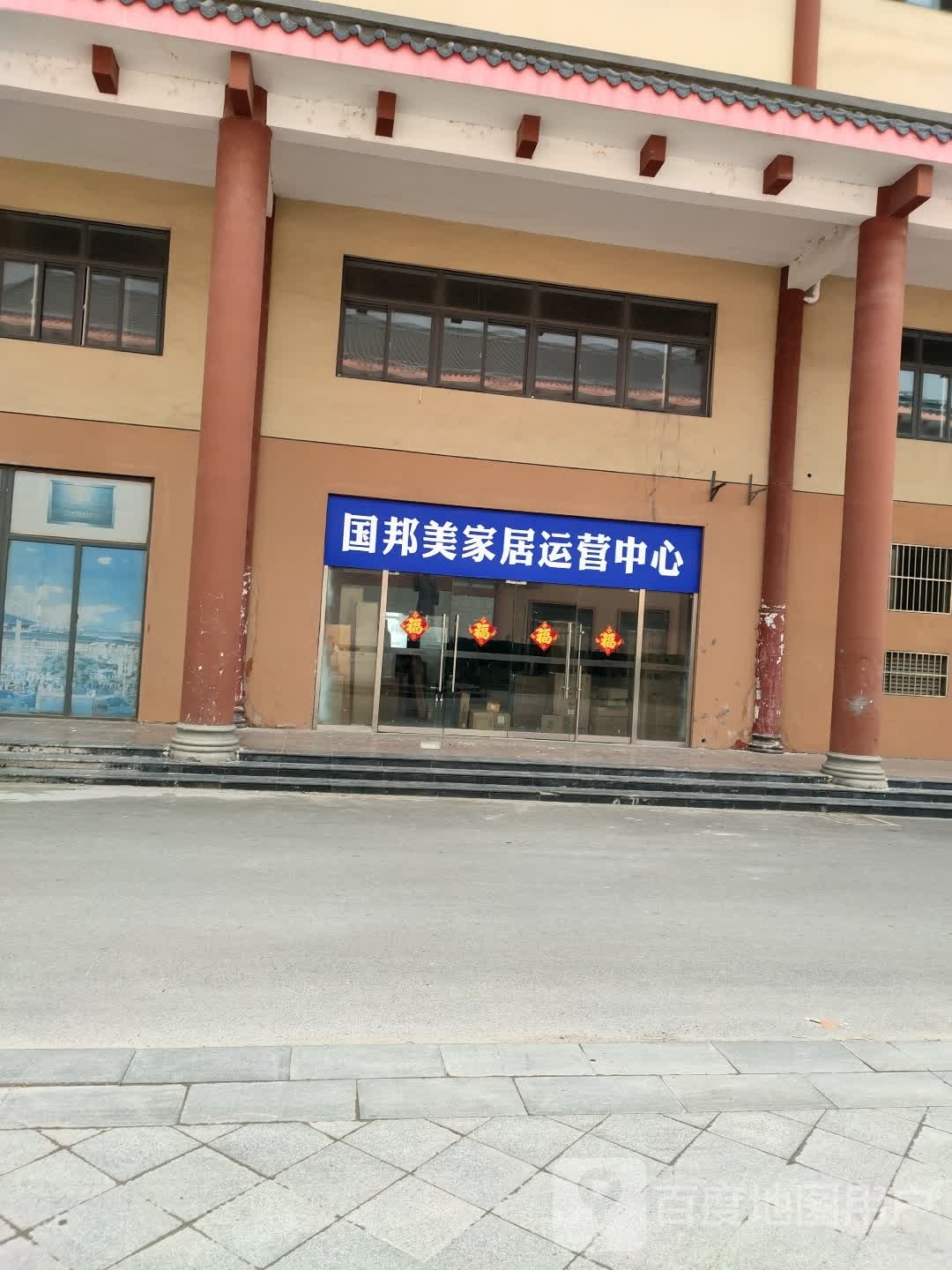 国邦美家居(太安堂(亳州)广场店)