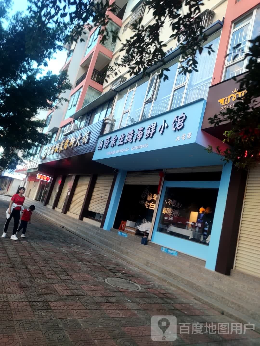 胡蔡家生腌海鲜曦小馆(大屯店)