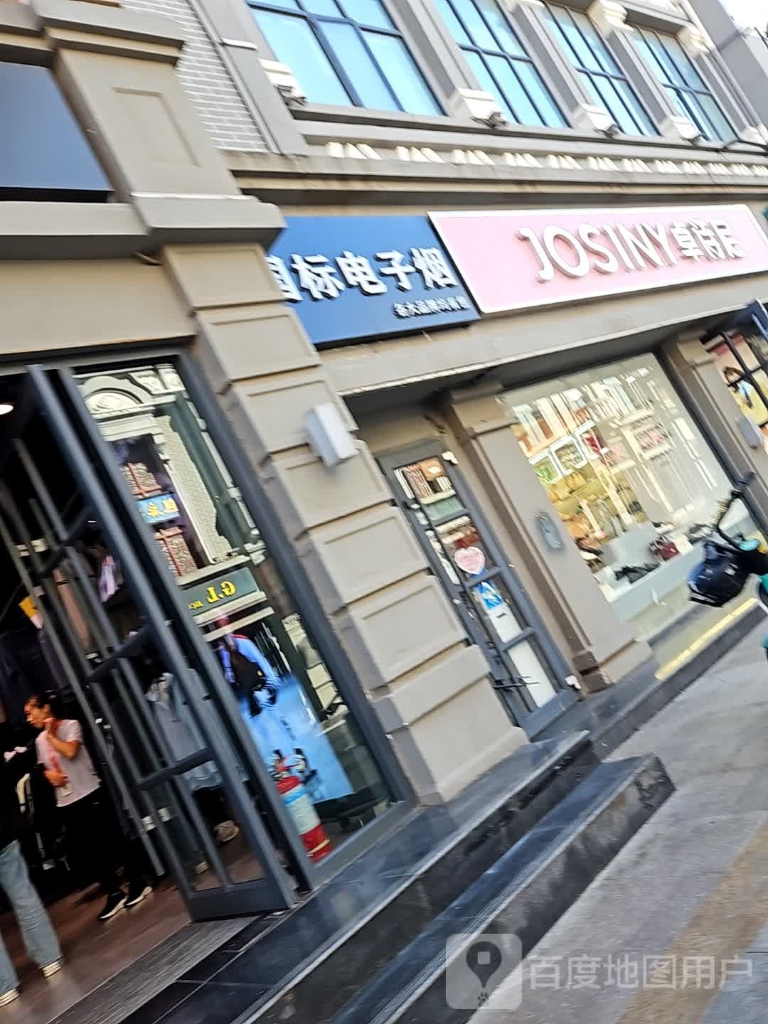 卓诗尼(马道街步行街店)