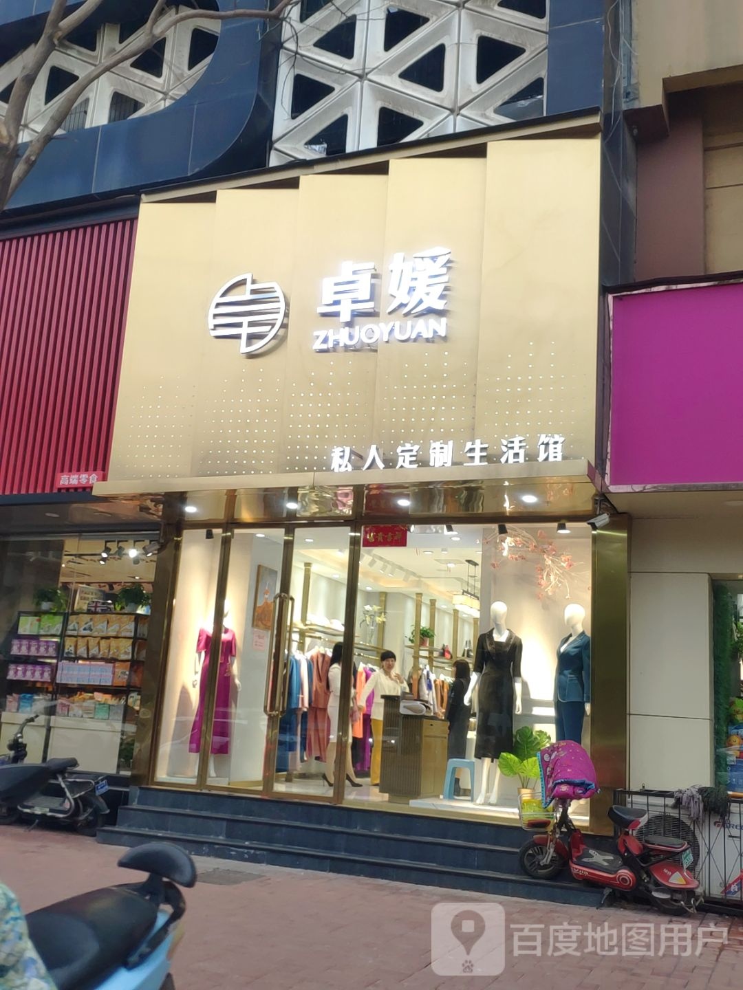 新郑市卓媛高定生活馆广场店